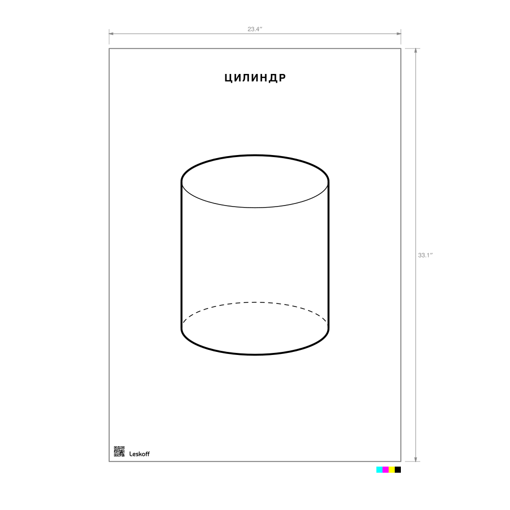 Leskoff Cylinder Poster image 1 of 1