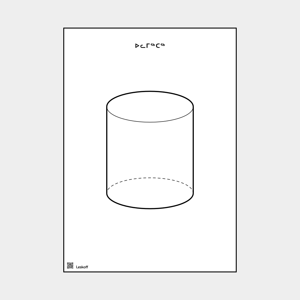 Leskoff Cylinder image 1 of 1