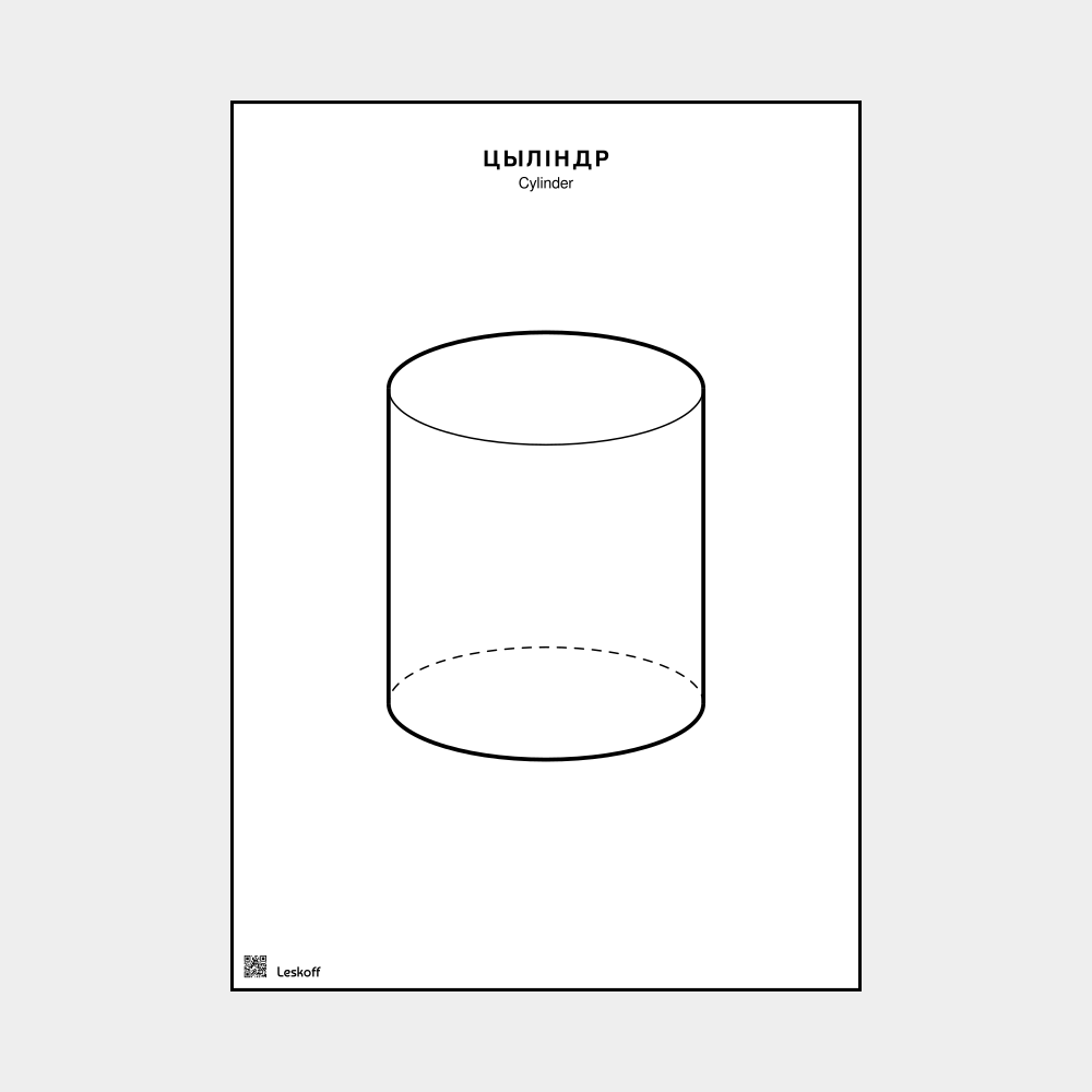 Leskoff Cylinder image 1 of 1