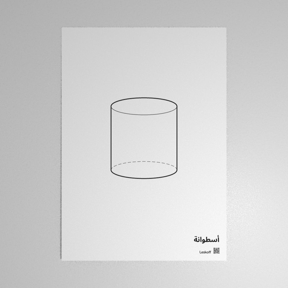 Leskoff Cylinder Poster image 1 of 1