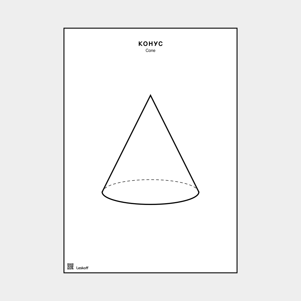 Leskoff Cone image 1 of 1