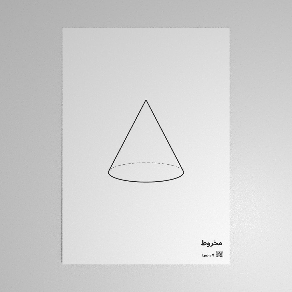 Leskoff Cone Poster image 1 of 1