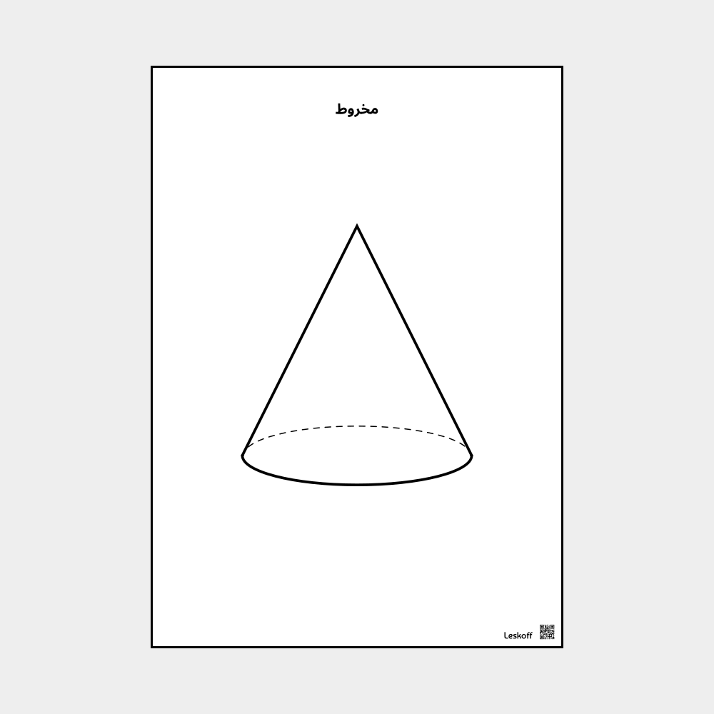 Leskoff Cone image 1 of 1