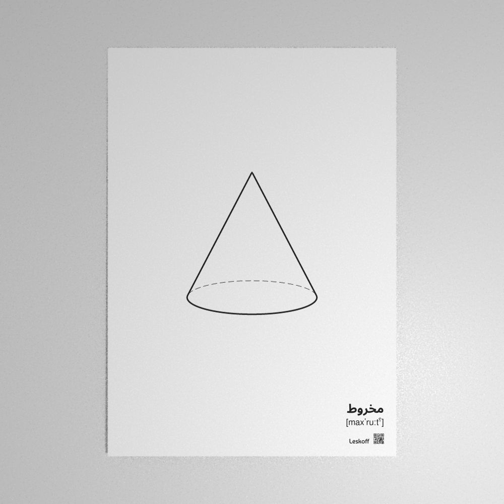 Leskoff Cone Poster image 1 of 1