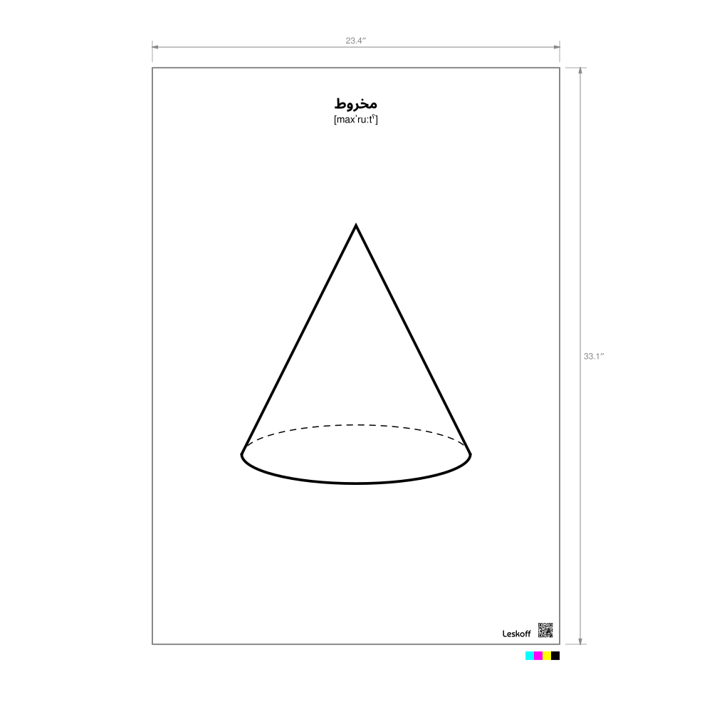 Leskoff Cone Poster image 1 of 1