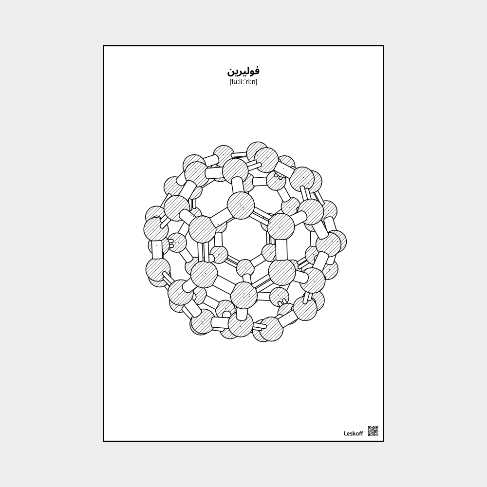 Leskoff Fullerene image 1 of 1