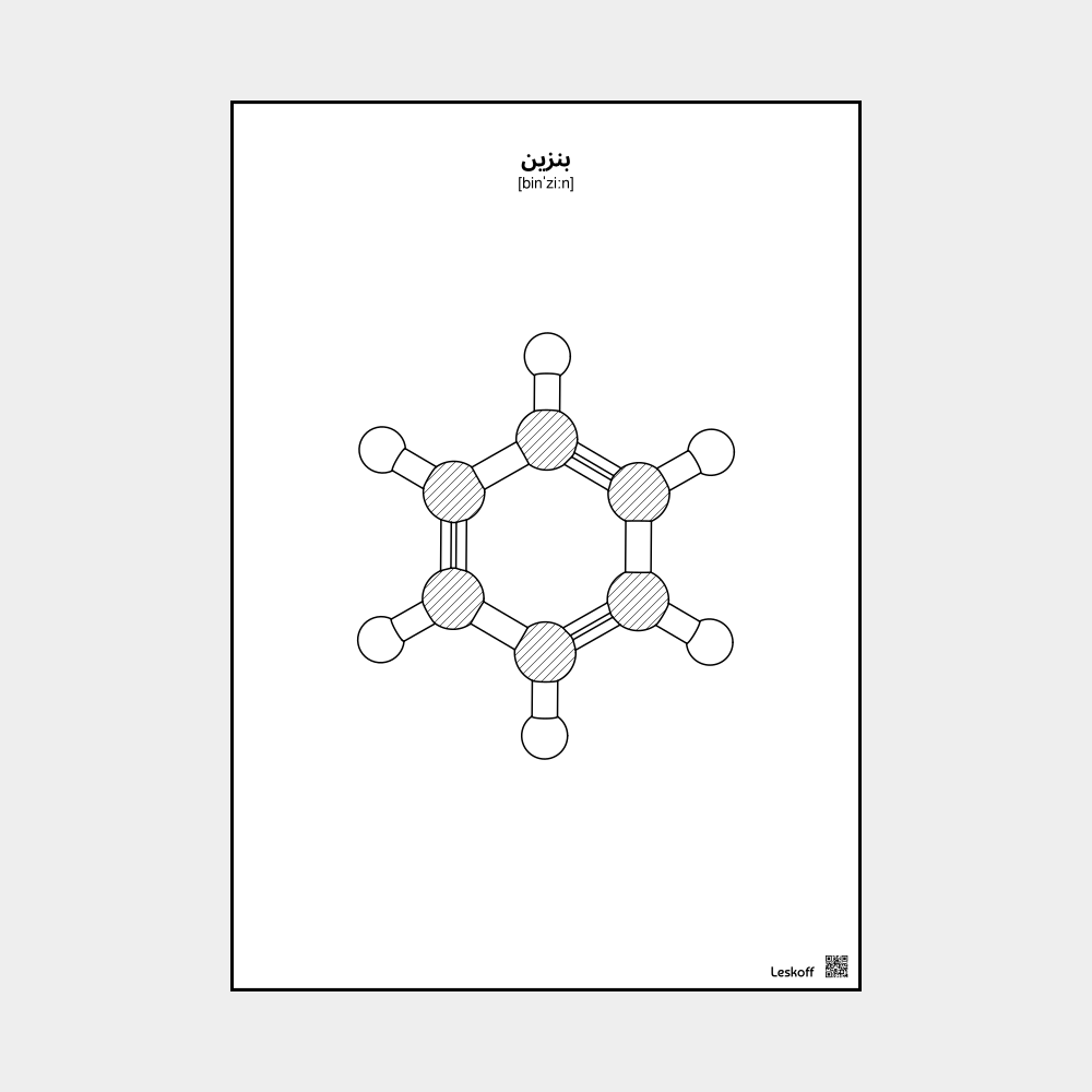 Leskoff Benzene image 1 of 1