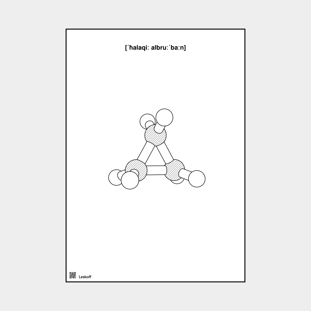 Leskoff Cyclopropane image 1 of 1