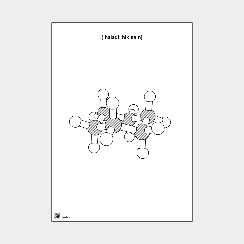Leskoff Cyclohexane image 1 of 1