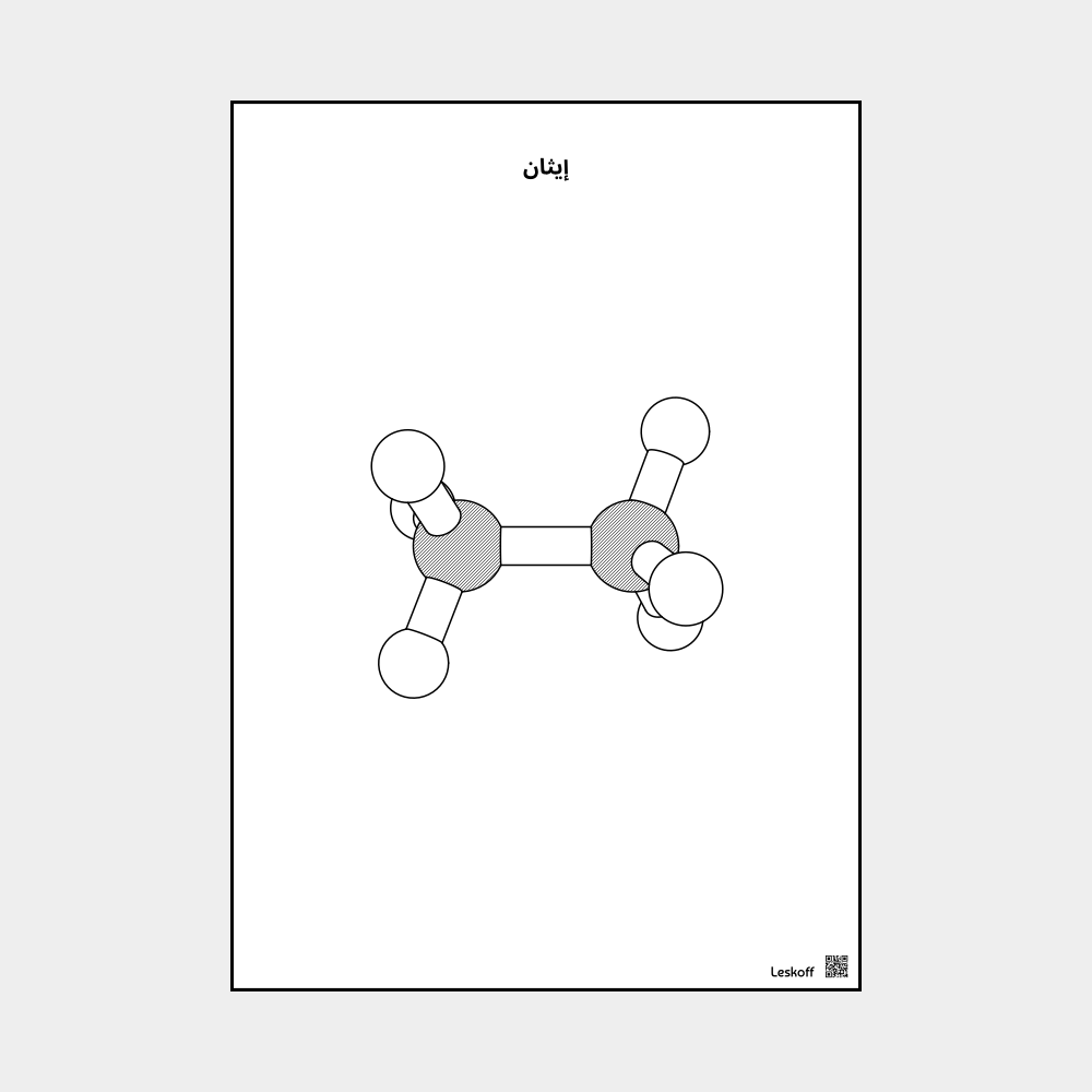 Leskoff Ethane image 1 of 1