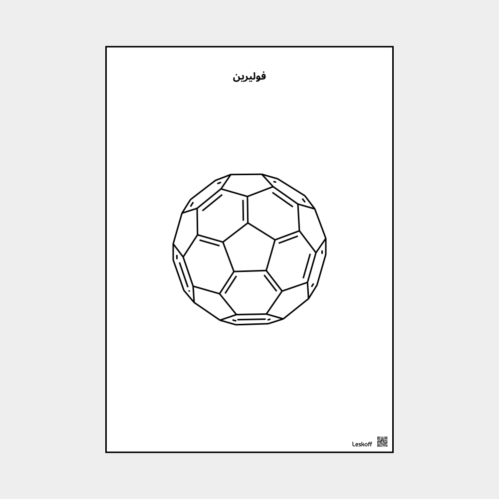 Leskoff Fullerene image 1 of 1