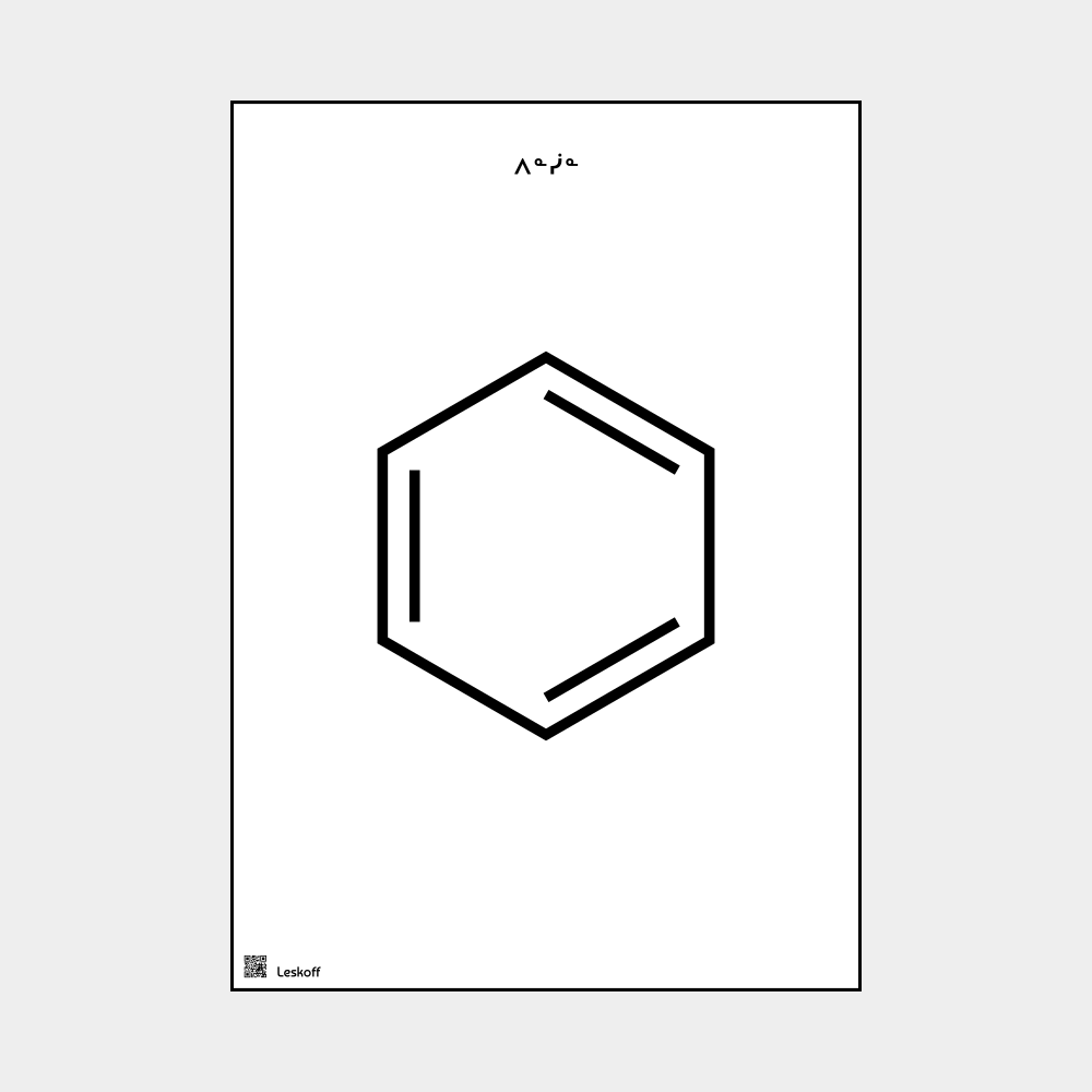Leskoff Benzene image 1 of 1