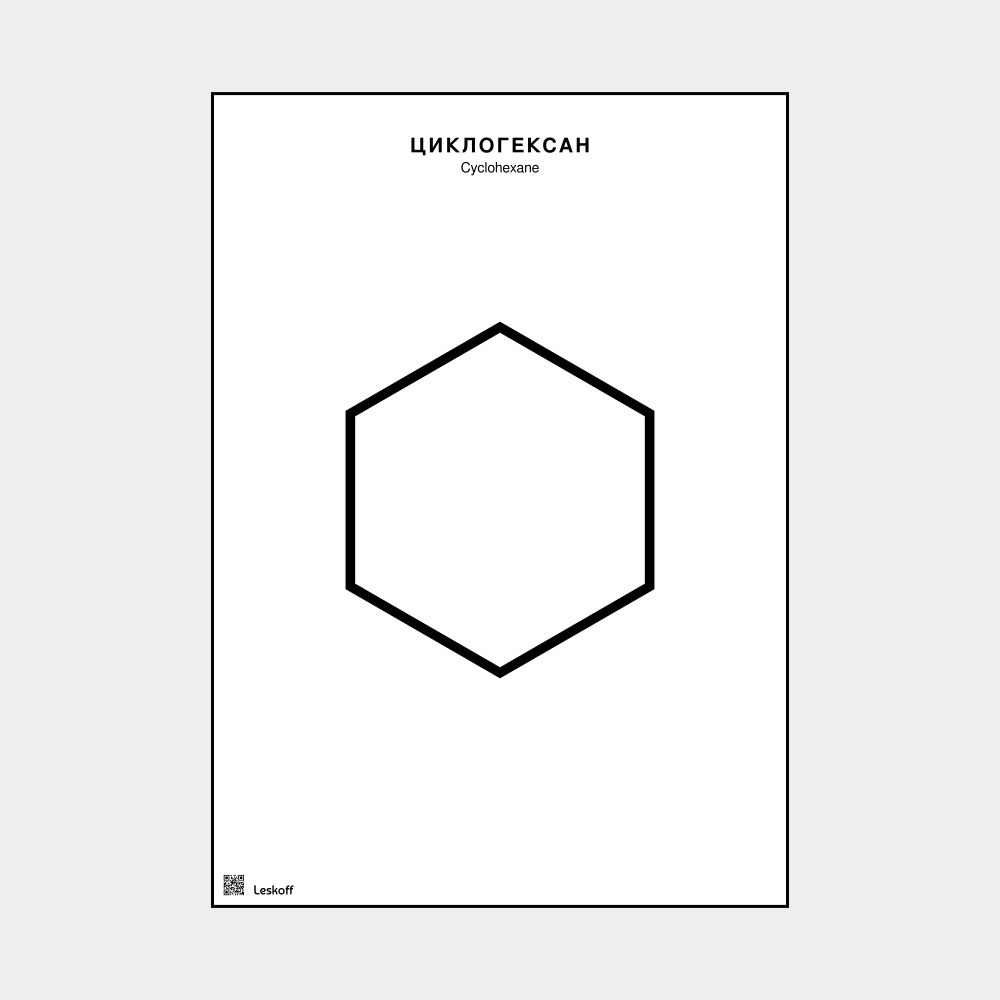 Leskoff Cyclohexane image 1 of 1