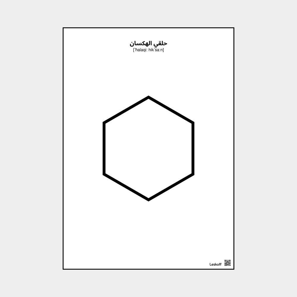 Leskoff Cyclohexane image 1 of 1