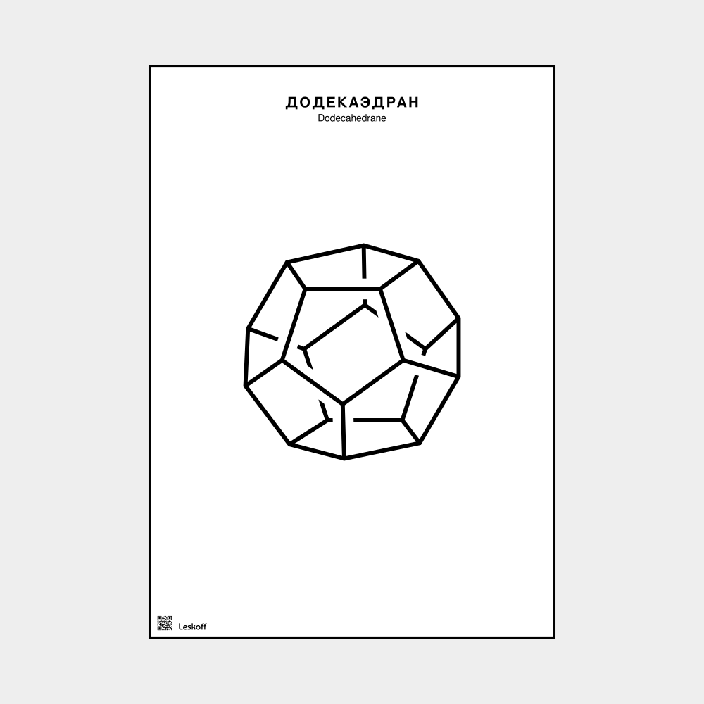 Leskoff Dodecahedrane image 1 of 1