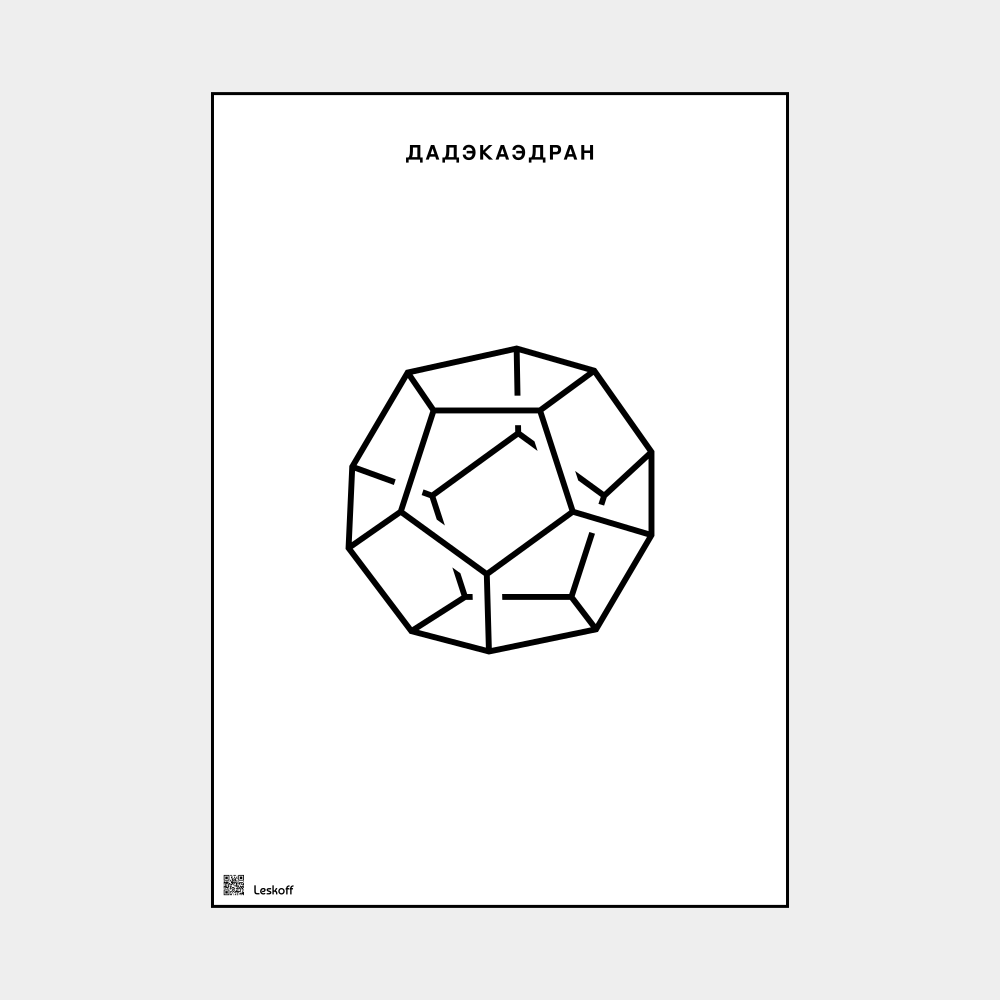 Leskoff Dodecahedrane image 1 of 1