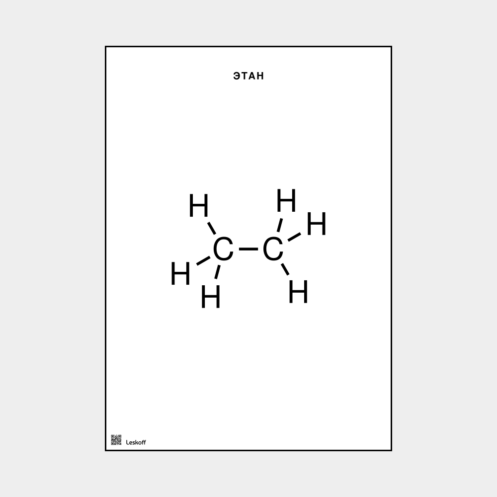 Leskoff Ethane image 1 of 1
