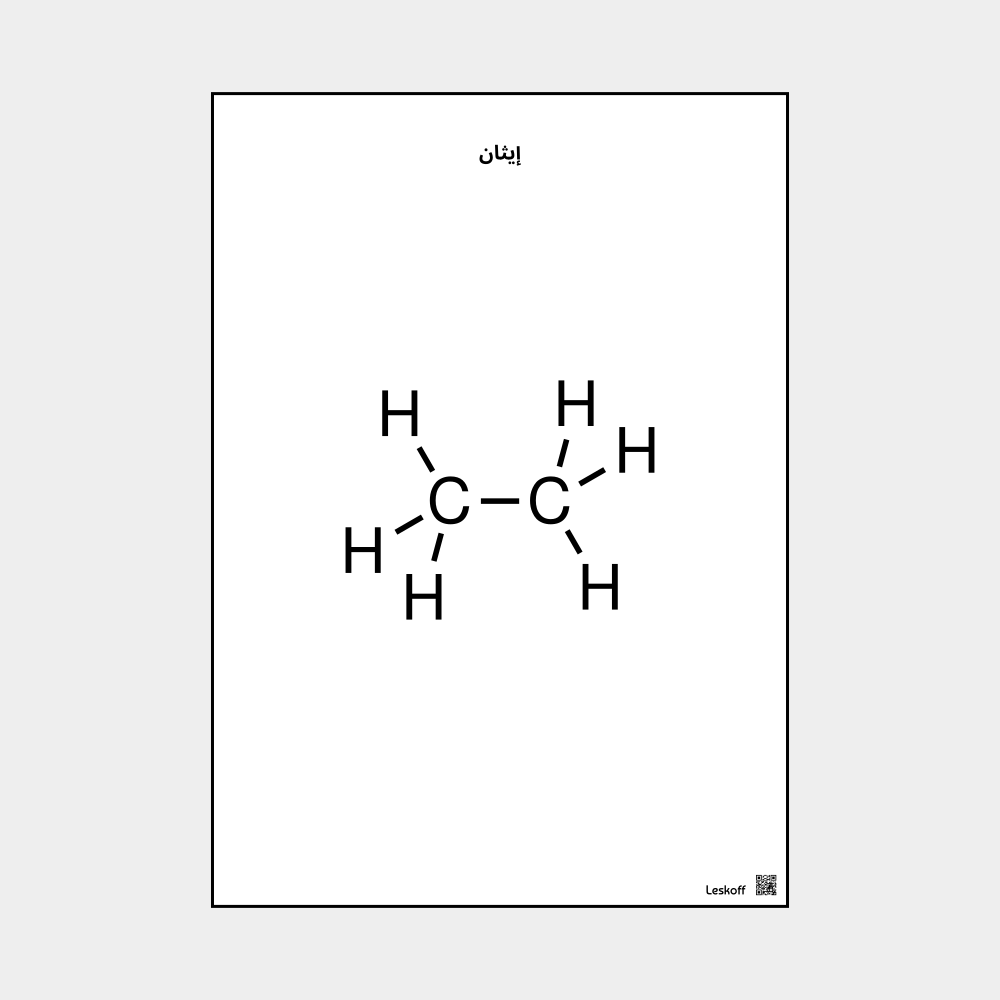 Leskoff Ethane image 1 of 1