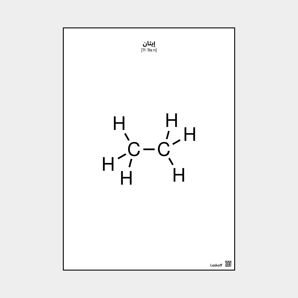 Leskoff Ethane image 1 of 1