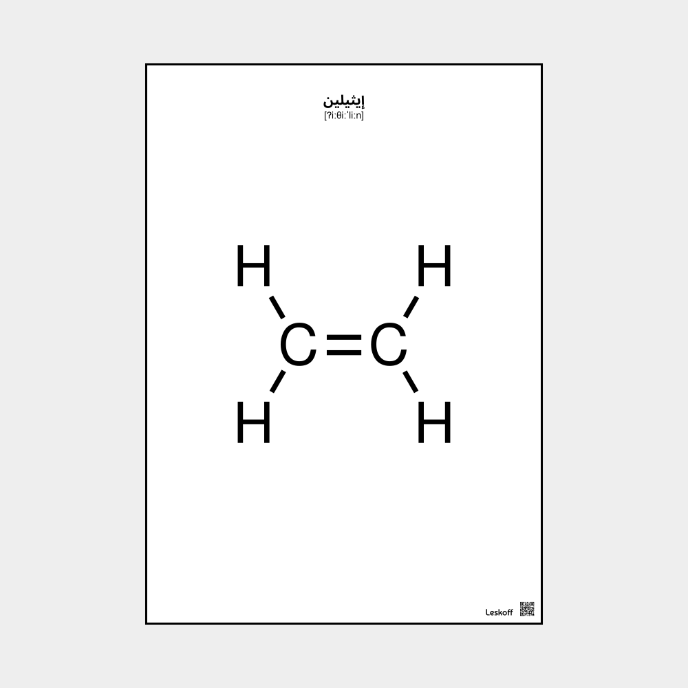 Leskoff Ethylene image 1 of 1