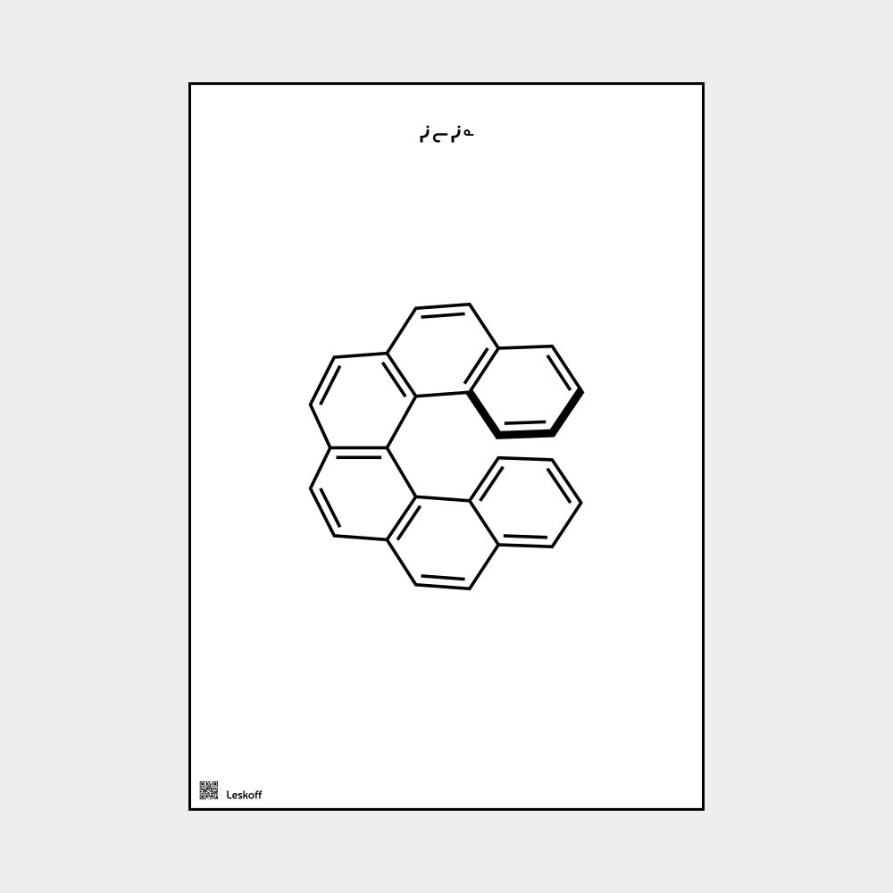 Leskoff Helicene image 1 of 1