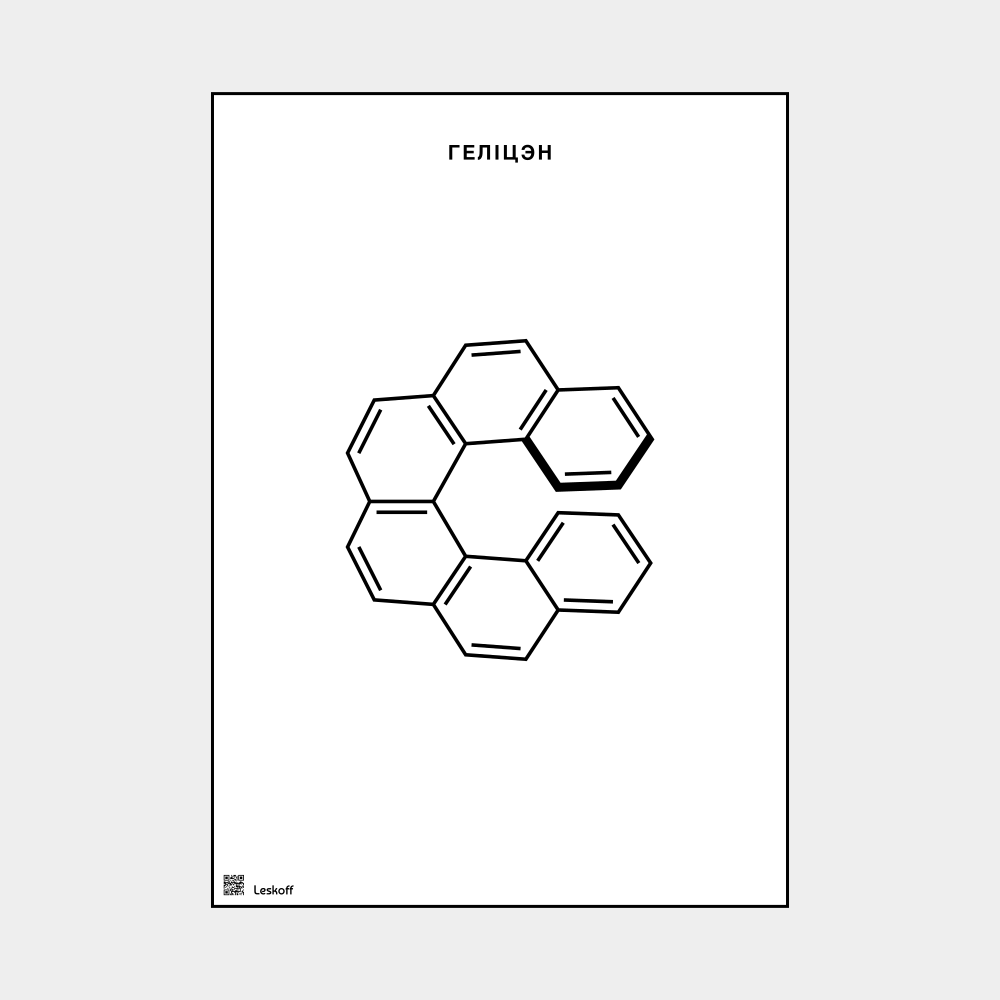 Leskoff Helicene image 1 of 1