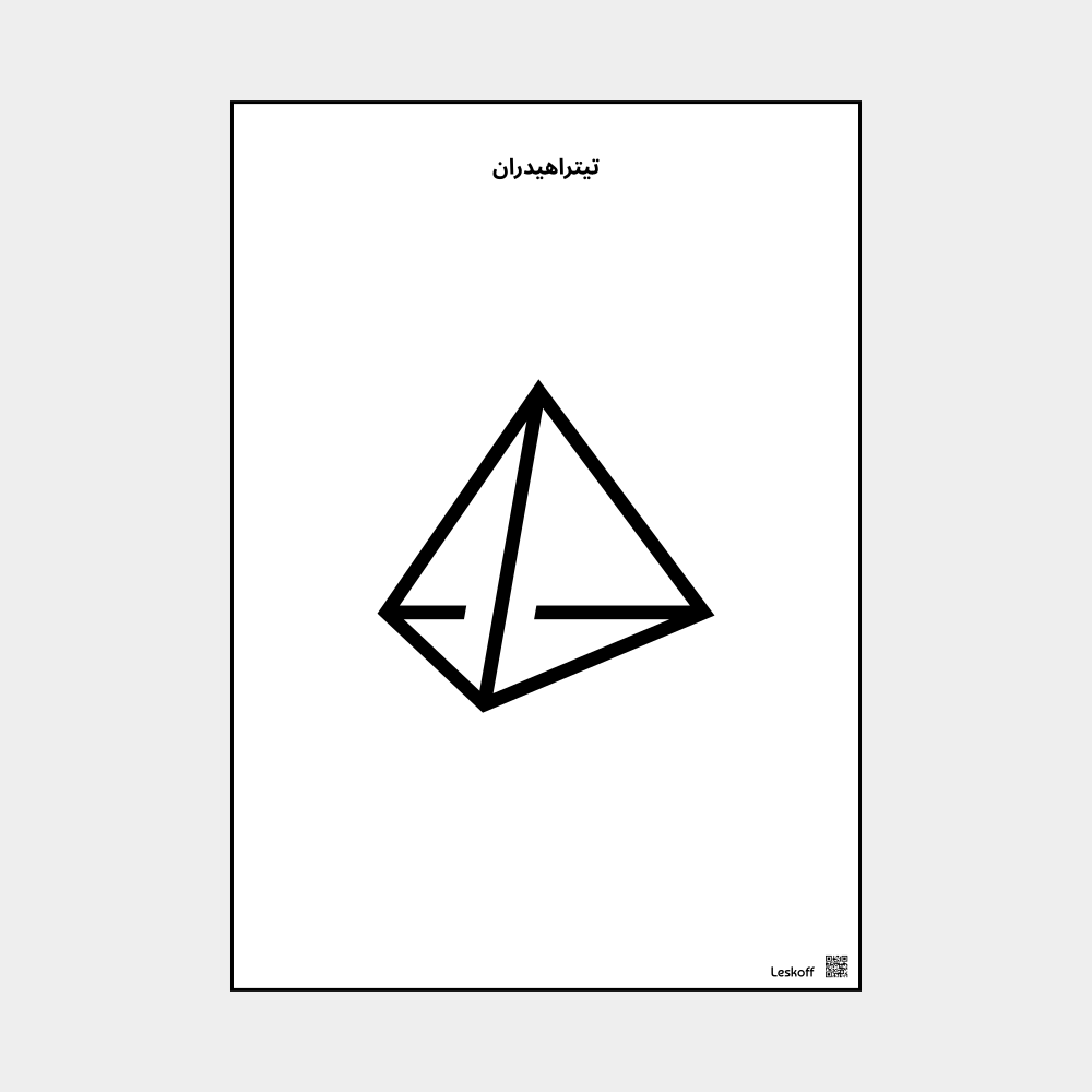Leskoff Tetrahedrane image 1 of 1