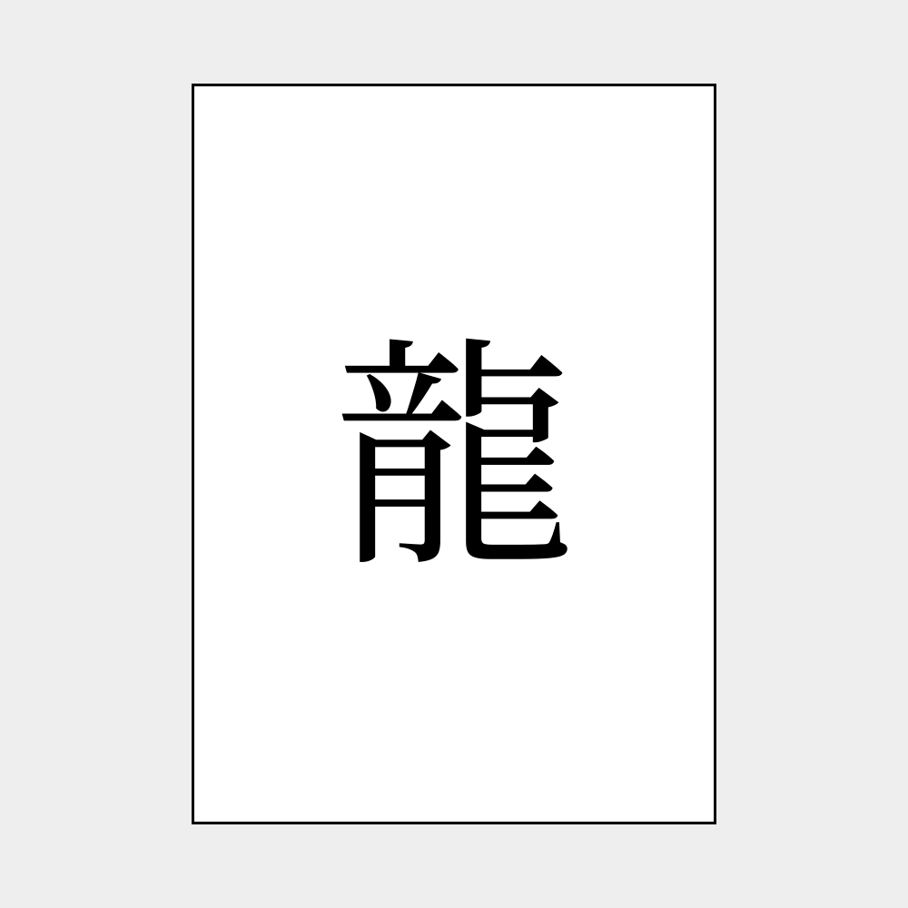 Leskoff Kanji Character Poster image 1 of 1