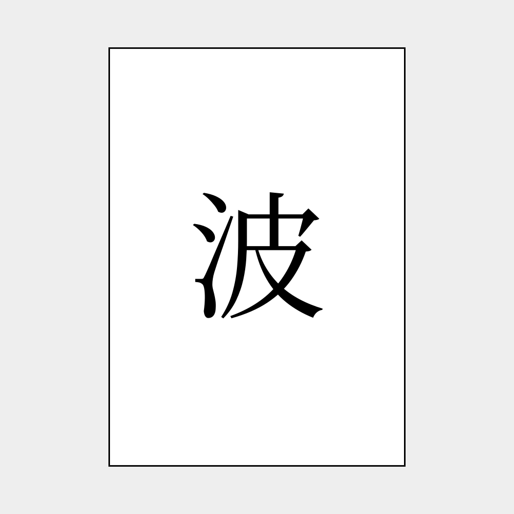 Leskoff Kanji Character Poster image 1 of 1