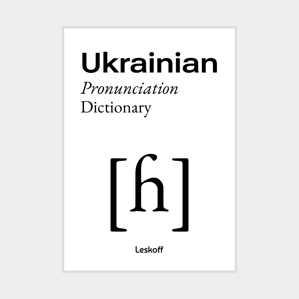 Leskoff Ukrainian Pronunciation Dictionary image 1 of 1