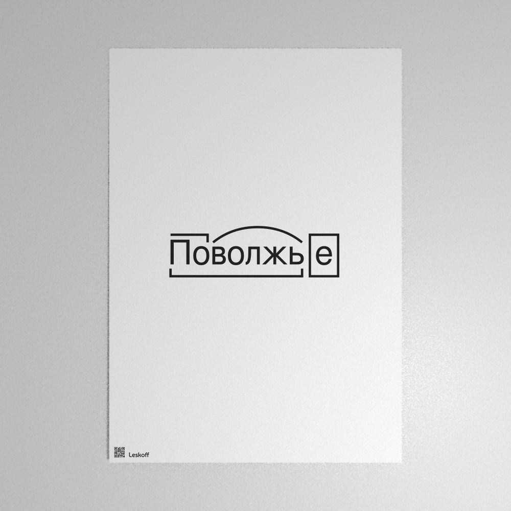 Leskoff Поволжье Morphemic Analysis Poster image 1 of 1