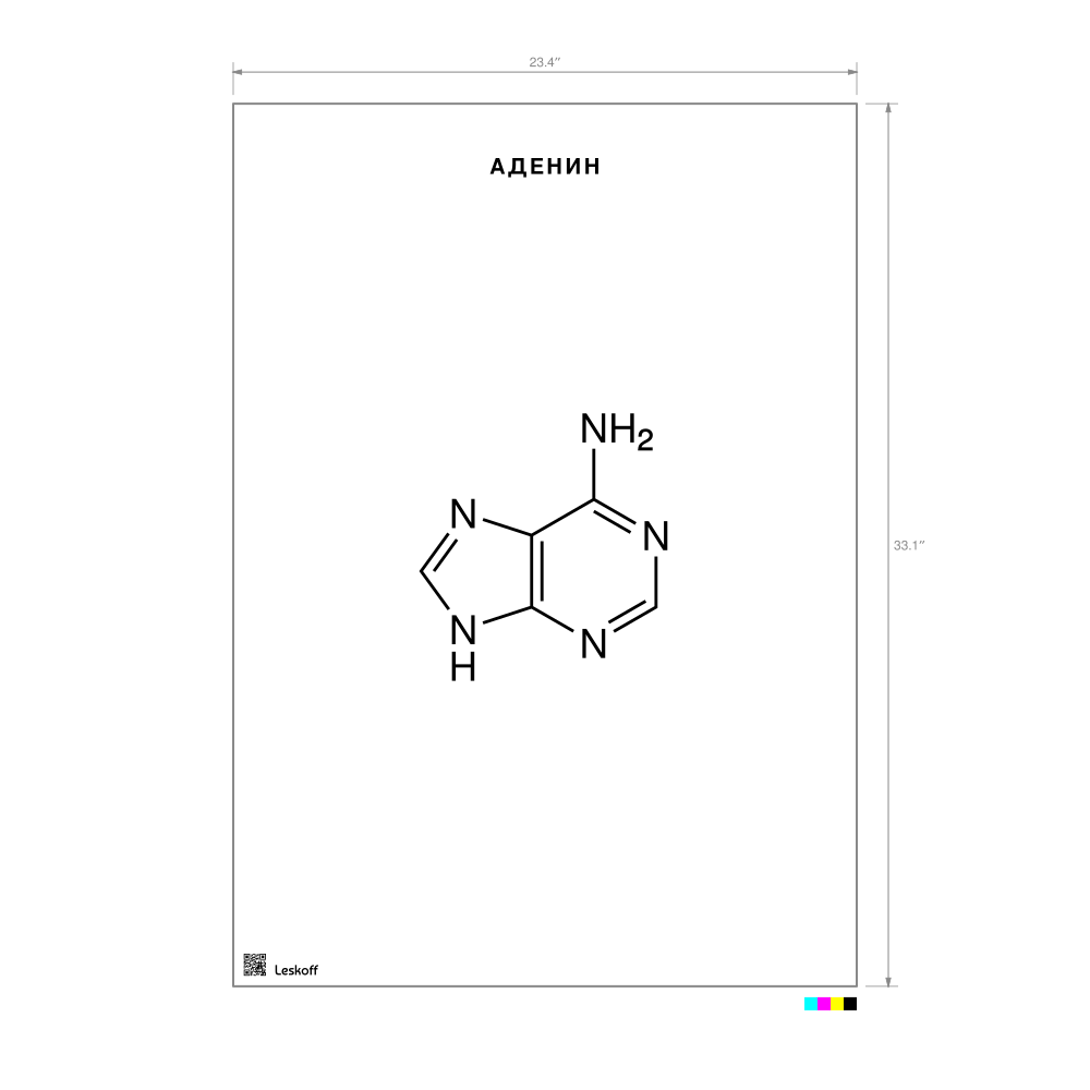 Leskoff Adenine Molecule Poster image 1 of 1