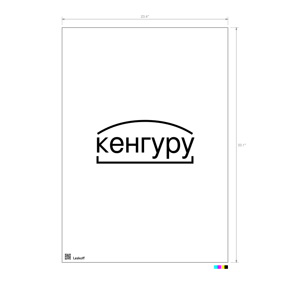 Leskoff кенгуру Morphemic Analysis Poster image 1 of 1