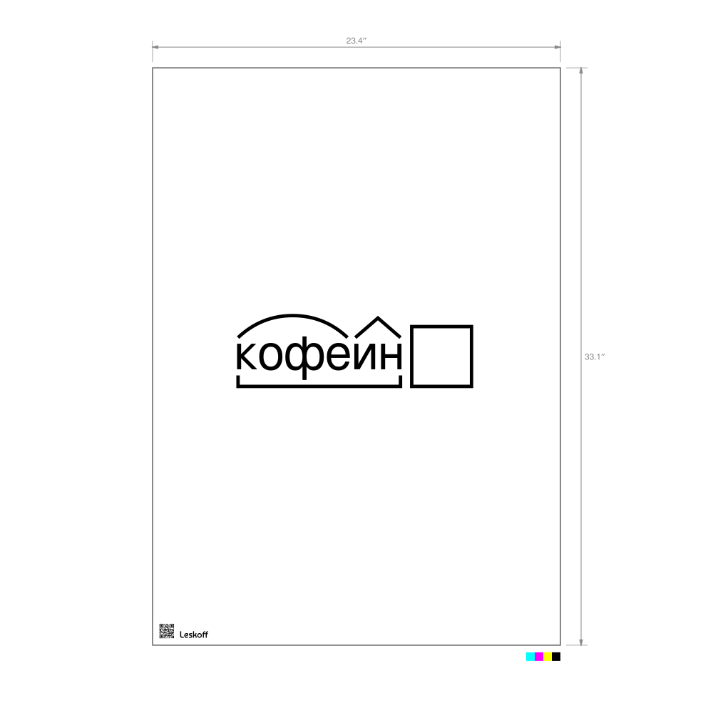 Leskoff кофеин Morphemic Analysis Poster image 1 of 1