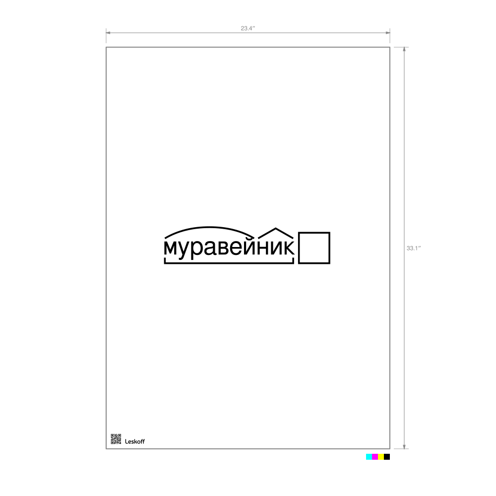 Leskoff муравейник Morphemic Analysis Poster image 1 of 1