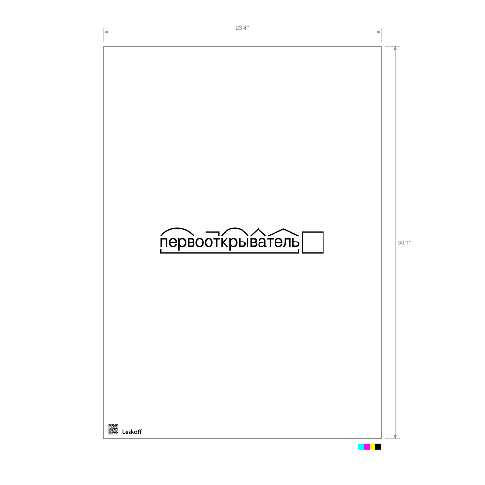 Leskoff первооткрыватель Morphemic Analysis Poster image 1 of 1
