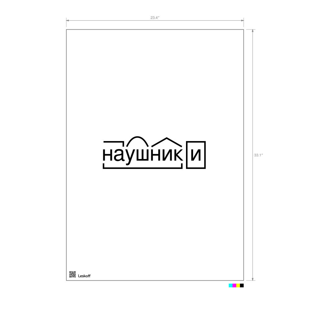 Leskoff наушники Morphemic Analysis Poster image 1 of 1