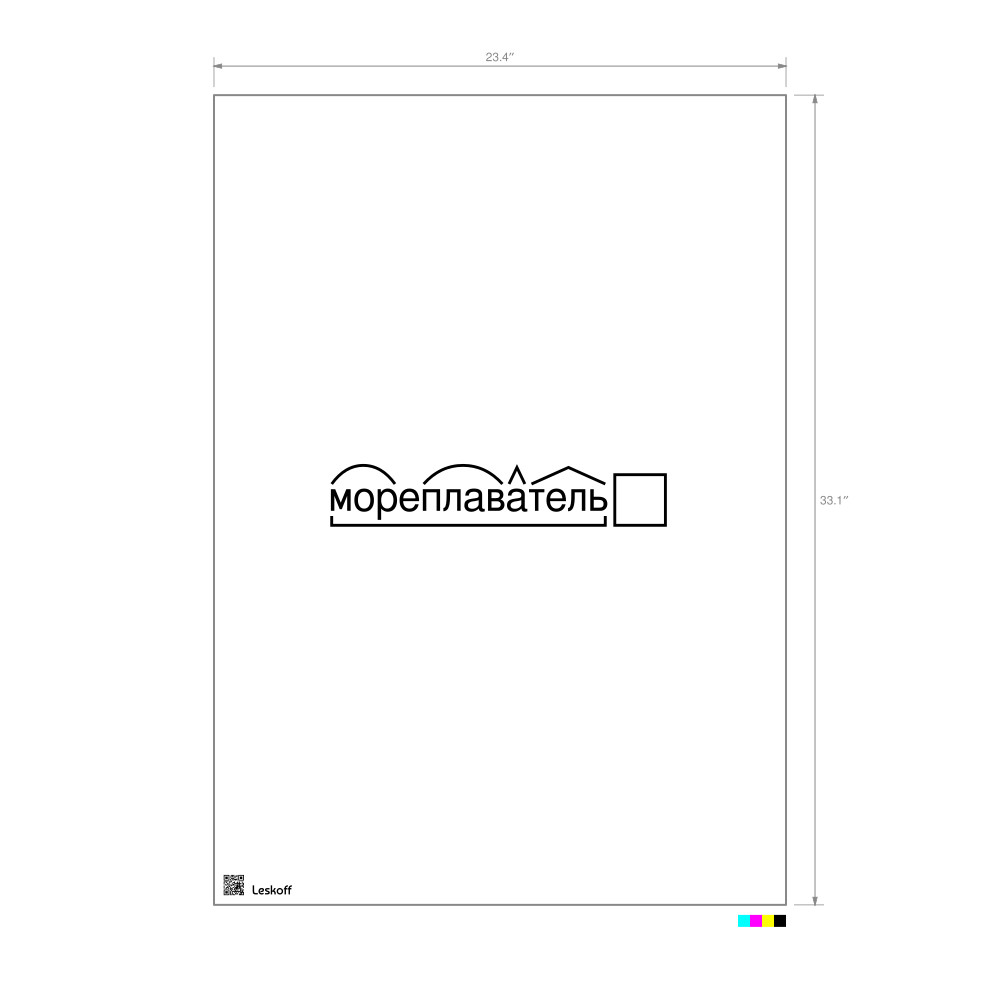 Leskoff мореплаватель Morphemic Analysis Poster image 1 of 1