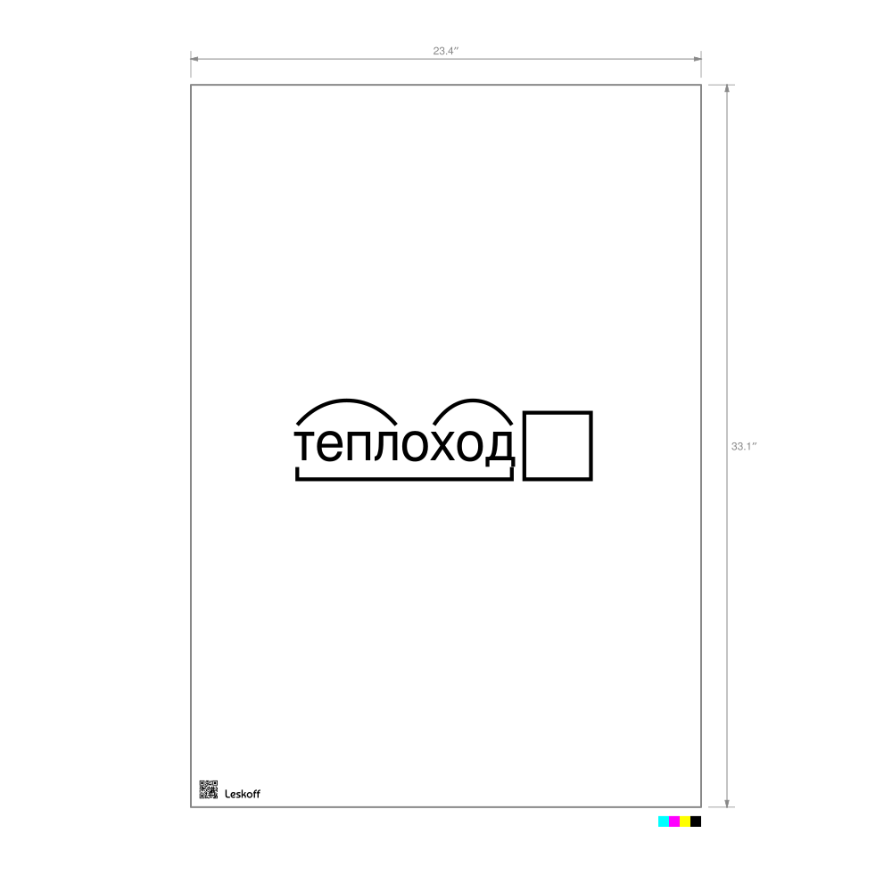 Leskoff теплоход Morphemic Analysis Poster image 1 of 1