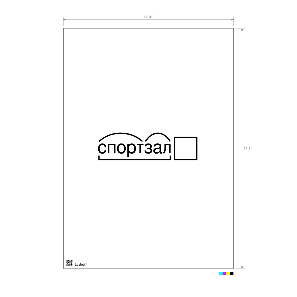 Leskoff спортзал Morphemic Analysis Poster image 1 of 1