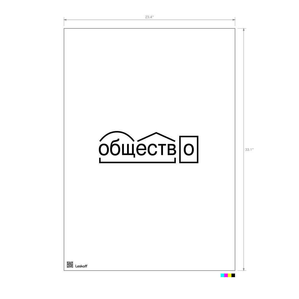 Leskoff общество Morphemic Analysis Poster image 1 of 1