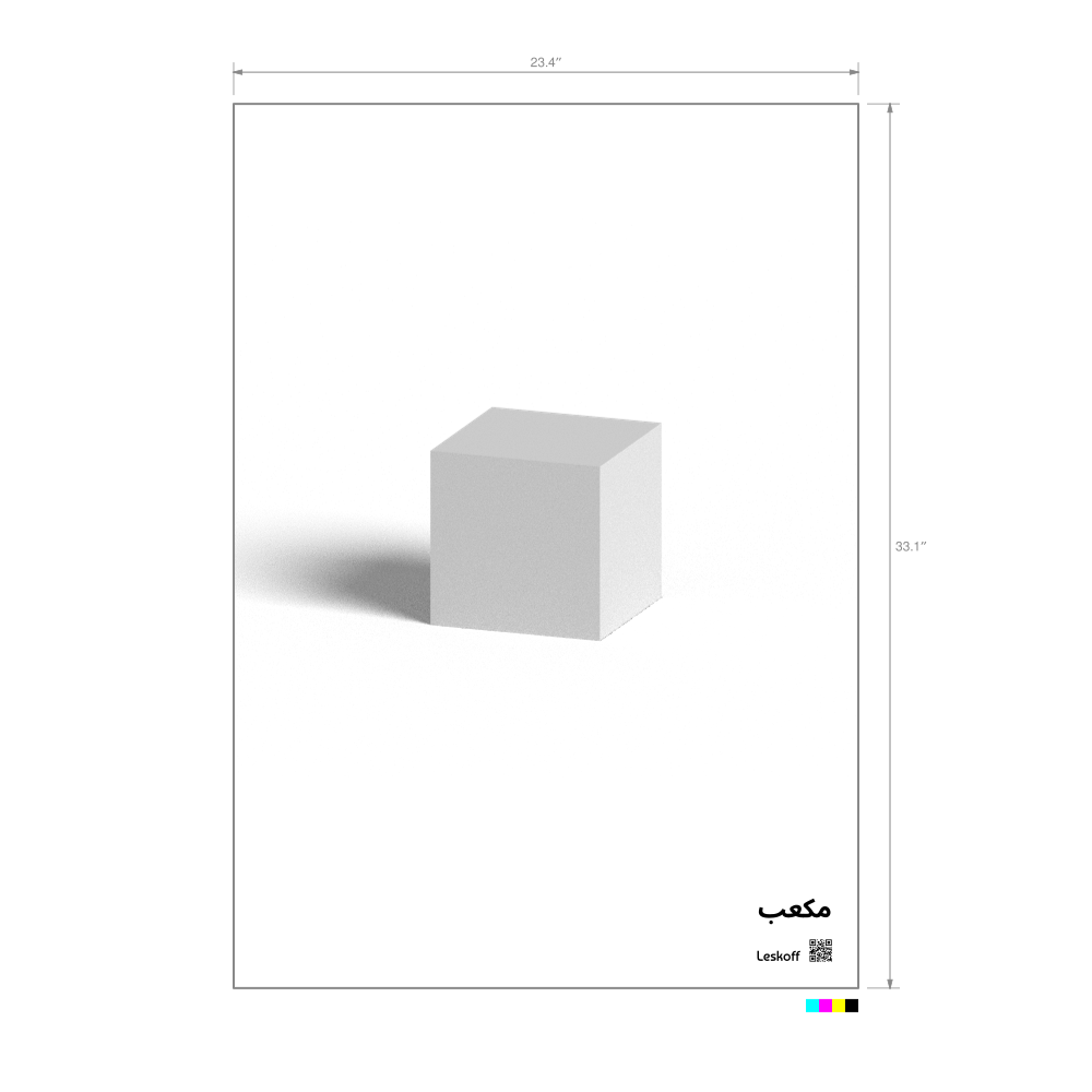 Leskoff Cube Poster image 1 of 1