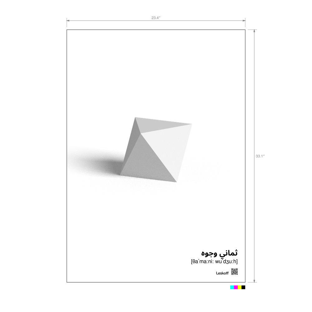Leskoff Octahedron Poster image 1 of 1