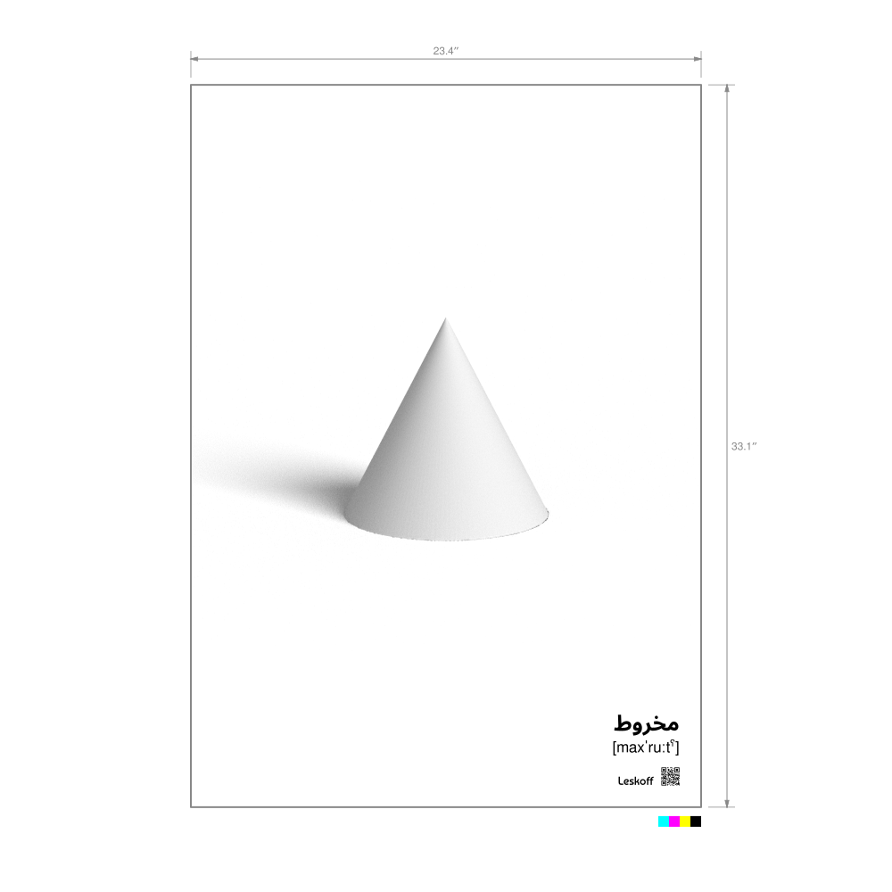 Leskoff Cone Poster image 1 of 1