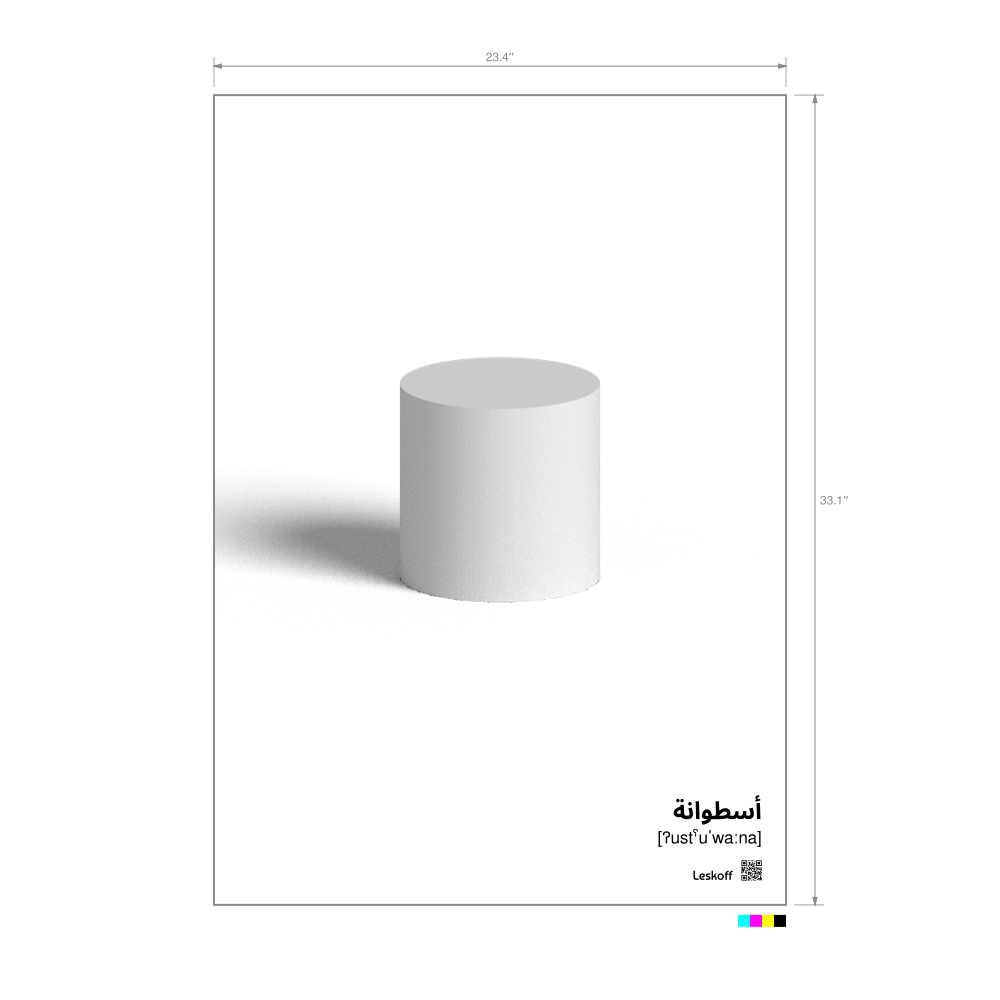 Leskoff Cylinder Poster image 1 of 1