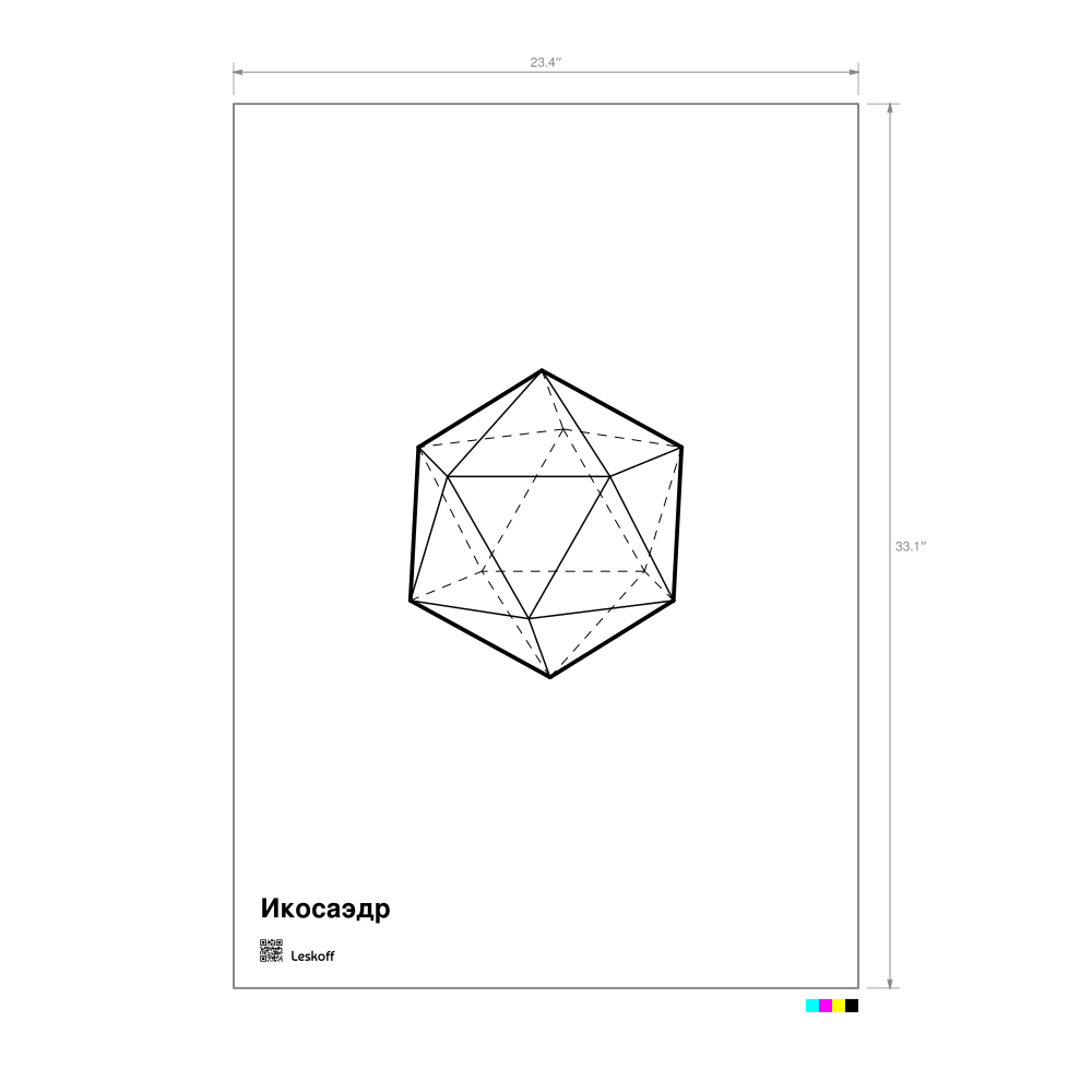 Leskoff Icosahedron Poster image 1 of 1