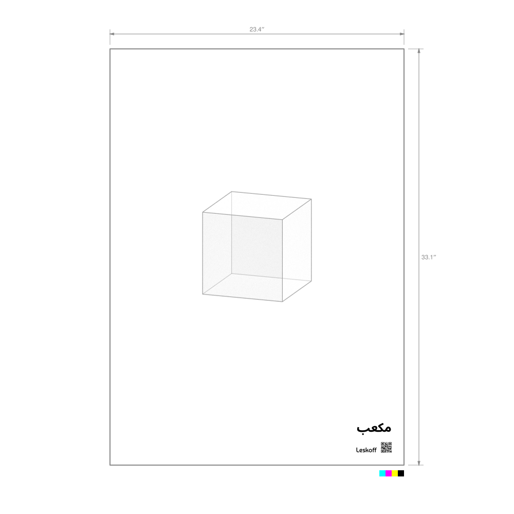 Leskoff Cube Poster image 1 of 1