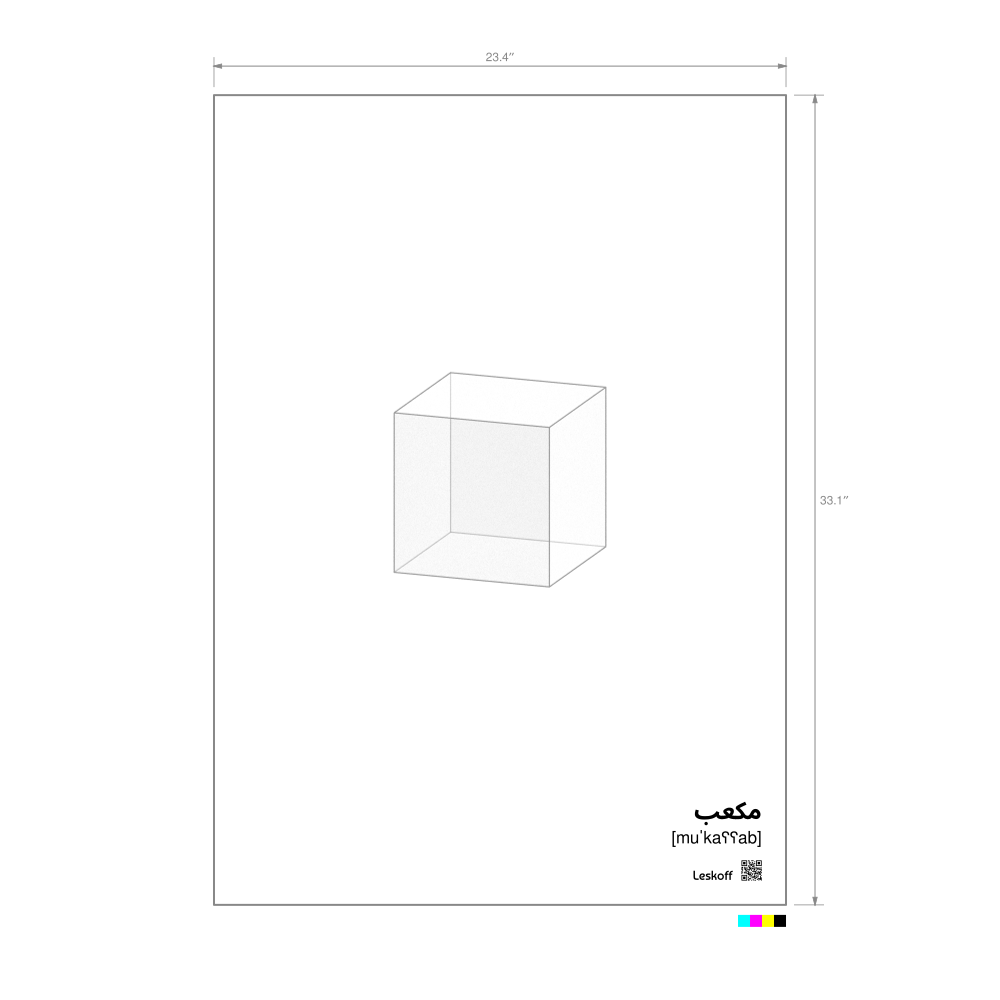 Leskoff Cube Poster image 1 of 1