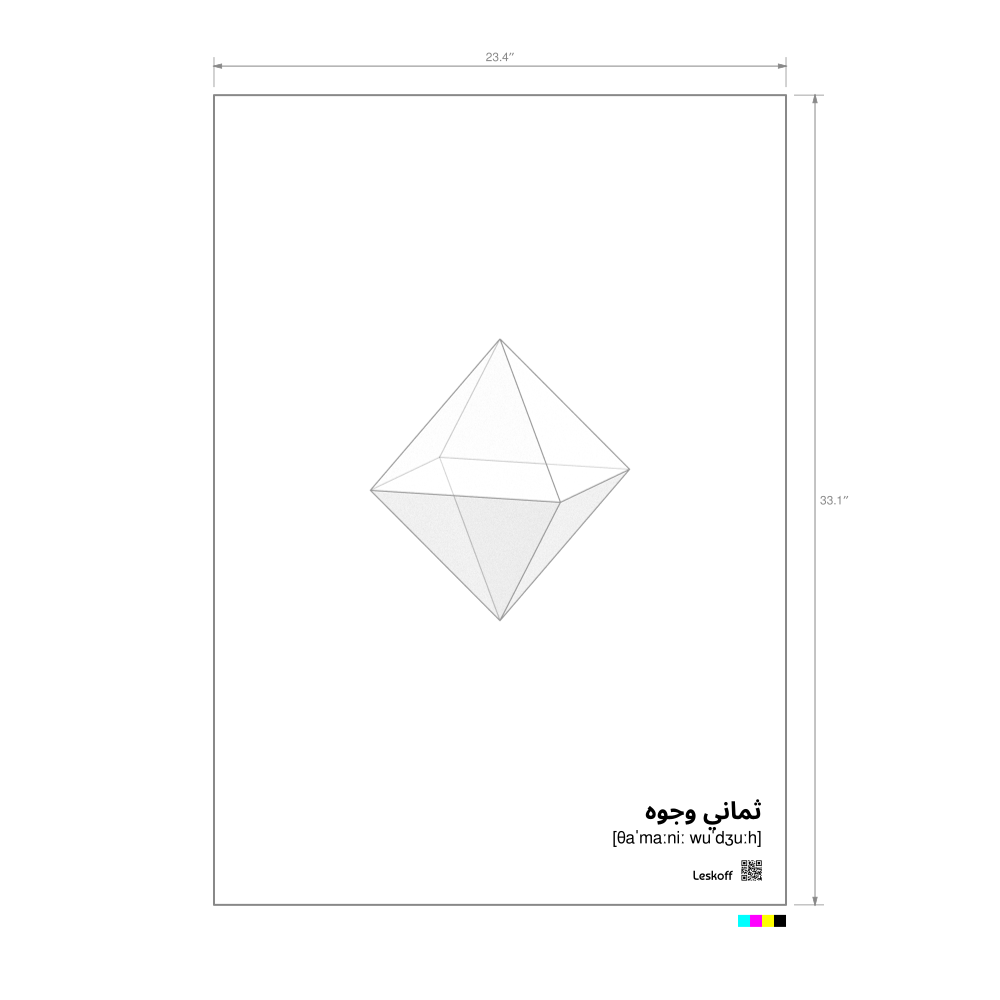Leskoff Octahedron Poster image 1 of 1