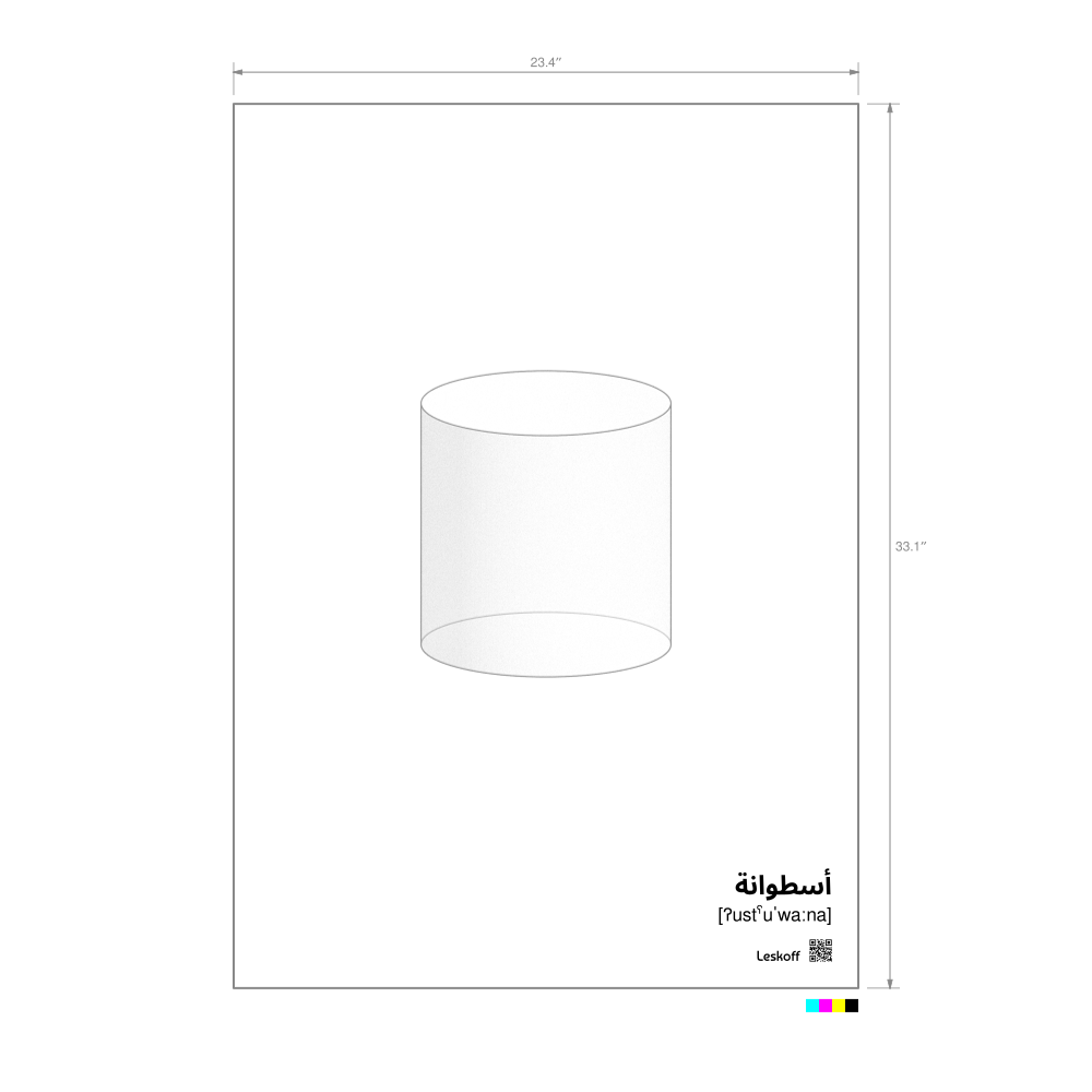 Leskoff Cylinder Poster image 1 of 1